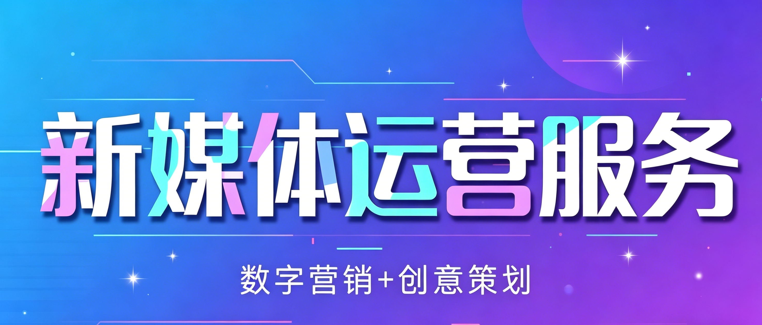 济南短视频代运营选哪家